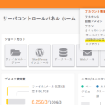 さくらのレンタルサーバに二段階認証を設定する
