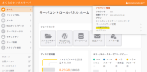 さくらのレンタルサーバに二段階認証を設定する
